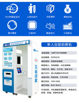 自助證件照自助拍照機自助拍照