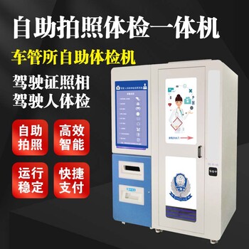 智能體檢機體檢拍照一體機自助體檢機