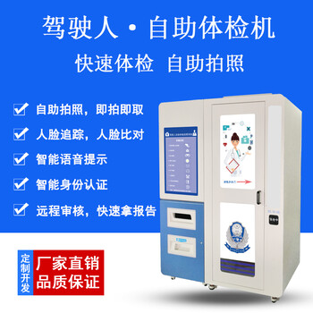 駕駛員自助拍照一體機證件照照相機美顏證件照