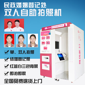身份證自助拍照機雙人證件照美顏證照通