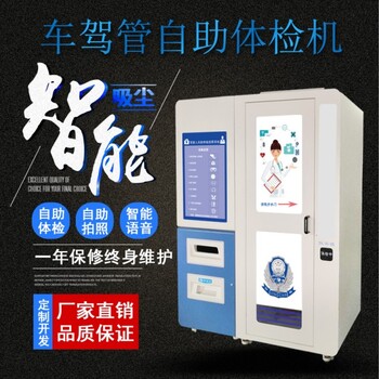 駕駛員體檢機智能體檢設(shè)備肢體檢測體檢