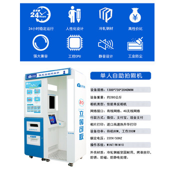 自助社件照摄影自助照相机社保自助拍照