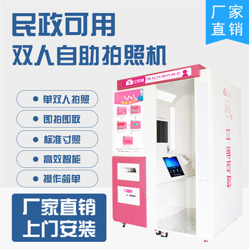 佛山自助照相機(jī)雙人拍照機(jī)器自助照相設(shè)備