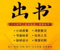 贵州省经济师学术专著出版，ISBN书号，评职称认可