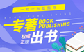 河南語文老師評職稱學術專著出版，可署名合著，ISBN書號可查
