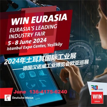 2024年土耳其工業(yè)展WINEURASIA開始報名了