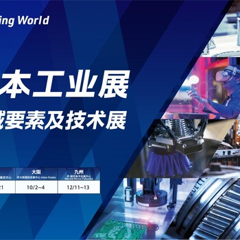 2025年日本工業(yè)展（機械要素展M-Tech）現(xiàn)成展位