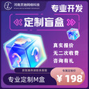 盲盒小程序特色優(yōu)勢有哪些??？
