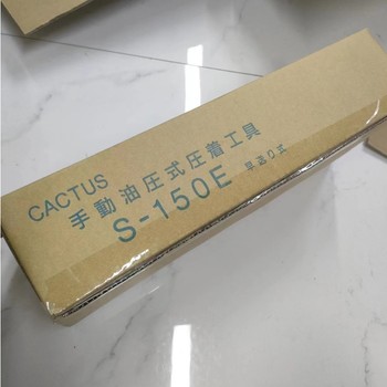 CACTUS產(chǎn)機(jī)S-150E壓接鉗/手動(dòng)液壓壓接工具