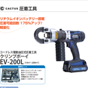 CACTUS產(chǎn)機(jī)EV3-DT365壓接鉗配件（株）カクタス壓接模具