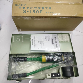 產(chǎn)機(jī)CACTUS油壓壓著工具S-150E適合狹窄空間使用的壓接鉗