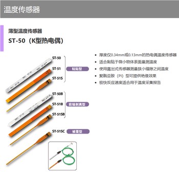 RKC理化工业株式会社ST-50（K型热电偶）感温线薄型温度传感器