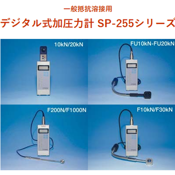 SPOTRON獅寶龍SP-255-FU10KN焊接壓力測試儀壓力計