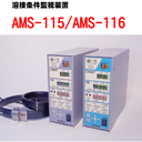 SPOTRON獅寶龍AMS-115焊接監(jiān)測裝置AMS-116