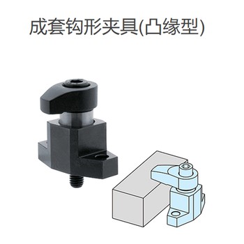 IMAO今尾BJ130-10040B1凸缘型成套钩形夹具/法兰型钩夹套件