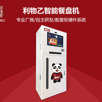 單位食堂智能餐盤機(jī)刷臉自動發(fā)盤機(jī)系統(tǒng)Li-CP80自動取餐盤機(jī)廠家
