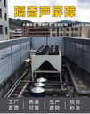樓頂空調外機降噪隔音墻吸音板成都空調室外機降噪廠家
