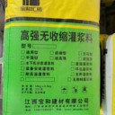 萍鄉(xiāng)C60灌漿料C80強灌漿料寶和匯辰廠家供應(yīng)