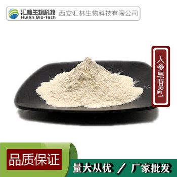 人参皂苷Rg150%人参提取物皂苷Rh2Rg3Rb1多规格