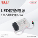 LED應急電源268C-3W-5W,新款消防應急燈電源照明3小時