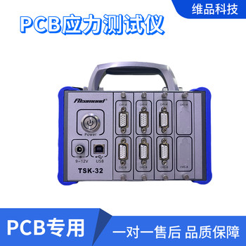 阿克蒙德PCB分板治具应力应变测试仪TSK-32-16C