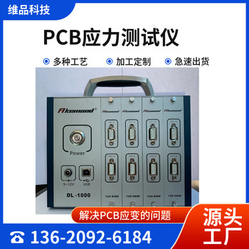 PCBA应力测试仪应变检测系统DL-1000-24C