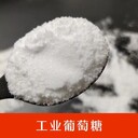 一水葡萄糖生產(chǎn)型企業(yè)豫佰潤凈水專(zhuān)注糖粉供應