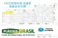 2025年巴西國際塑料橡膠展