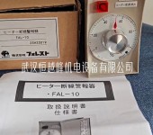 FAL-21-1日本forest警报器FAL-10单相三相兼用