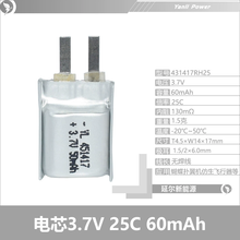 超轻微型高倍率聚合物锂电池4314173.7V60mAh25C