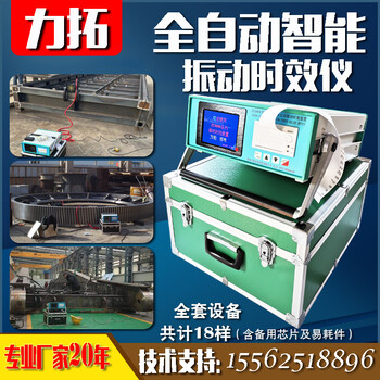 全自動(dòng)振動(dòng)時(shí)效儀應(yīng)力消除機(jī)金屬焊接應(yīng)力消除機(jī)內(nèi)應(yīng)力儀設(shè)備廠家