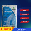 濰坊預(yù)制構(gòu)件灌漿料、C85灌漿料