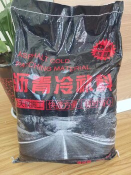 濟(jì)南槐蔭區(qū)瀝青冷補(bǔ)料多少錢一噸