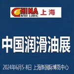 2024中國潤滑油展覽會(huì)