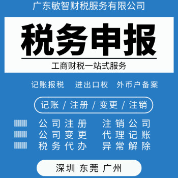 深圳代理记账报税，公司注册办理，出口退税申请，公司变更