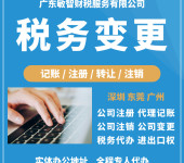 深圳西乡财税代理，注册公司营业执照，工商注册变更