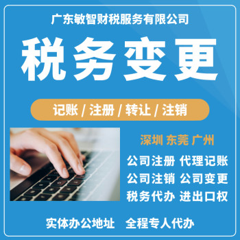 深圳西乡财税代理，注册公司营业执照，工商注册变更