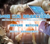 2024中国(江西)有色金属工业展览会_将于四月份召开
