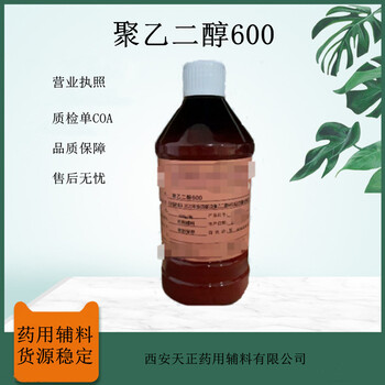 药用辅料聚乙二醇1000蜡状软物peg1000药典标准1kg样品装