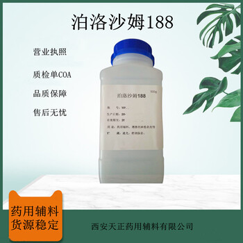 药用辅料泊洛沙姆407巴斯夫普流尼克F127KolliphorP407