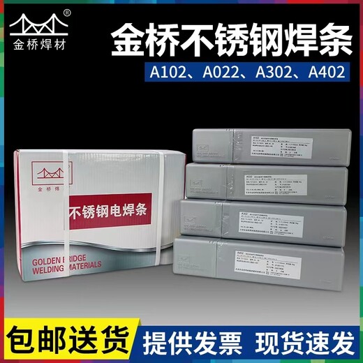 金橋不銹鋼藥芯氣保焊絲JQ-309L