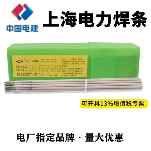PP-R406耐熱鋼焊條上海電力焊條R406耐熱鋼焊條3.2/4.0/.