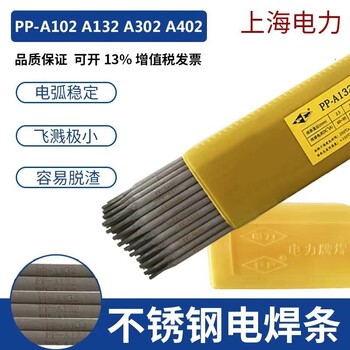 電力PP-D557堆焊焊條閥門耐磨電焊條補焊修復(fù)