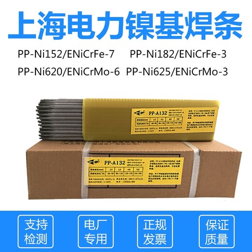 上海电力PP-R107珠光体耐热钢焊条PP-R107耐热钢焊条