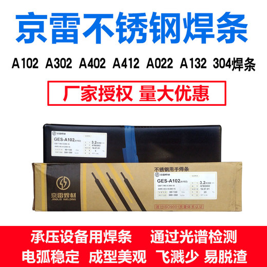 昆山京雷GES-512不銹鋼焊條E16-8-2-16不銹鋼焊條