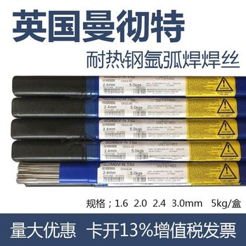 英國曼徹特METRODE焊材METROOE:ER309Mo(TIG)不銹鋼焊絲