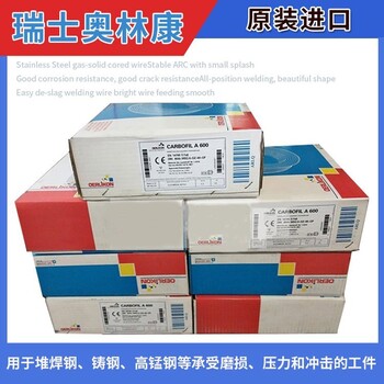 瑞士奧林康OERLIKON焊材CITOFLUXR111耐磨碳鋼焊絲