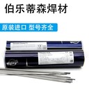 奧地利伯樂BOHLERFOXEV63/E8018-GH4R低合金高強度鋼焊條