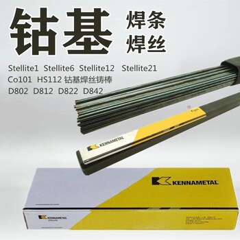 上海肯納司太立金屬Ni-Mang-o管狀焊絲不銹鋼焊絲型號