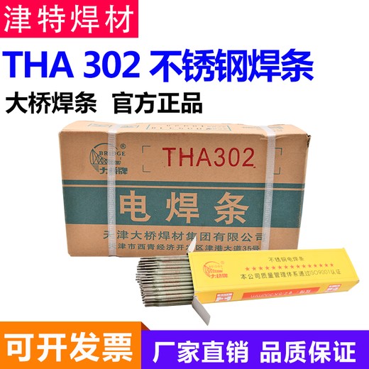 供应大桥牌THA022HR低碳Cr19Ni13Mo3不锈钢焊条